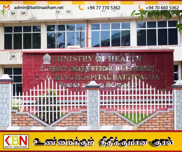மட்டுப் போதனா வைத்தியசாலையில் அறுவைச் சிகிச்சை நிபுணரை இல்லாமல் செய்வதற்கான சதி மேற்கொள்ளப்படுகிறதா?