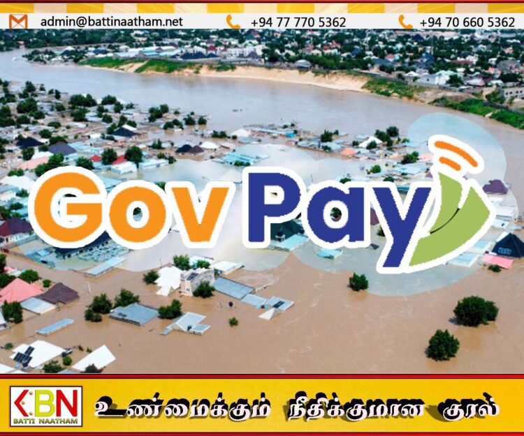 அனர்த்தத்தில் பாதிக்கப்பட்ட மக்களுக்கு GovPay ஊடாக நன்கொடை வழங்கும் வசதி அறிமுகம் அறிமுகம்