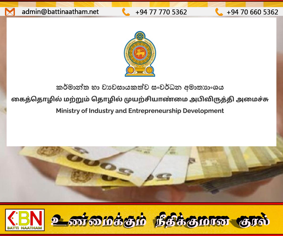 காலநிலையால் பாதிக்கப்பட்ட 531 கைத்தொழில் முயற்சிகளுக்கு முதற்கட்ட நிதி