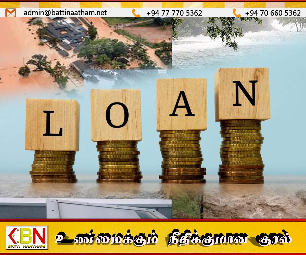 அனர்த்தத்தால் பாதிக்கப்பட்ட தொழில் முயற்சியாளர்களுக்கு சலுகைக் கடன் திட்டம்