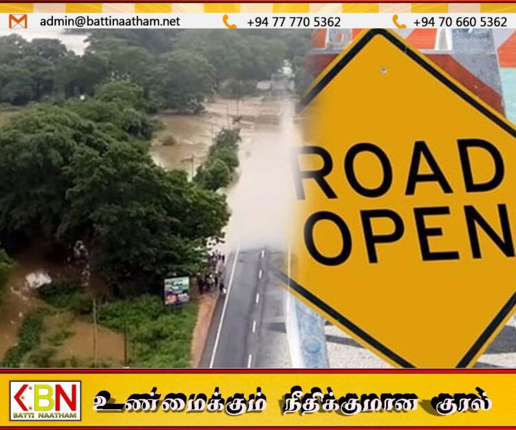 மட்டக்களப்பு–பொலன்னறுவை பிரதான வீதி திறப்பு
