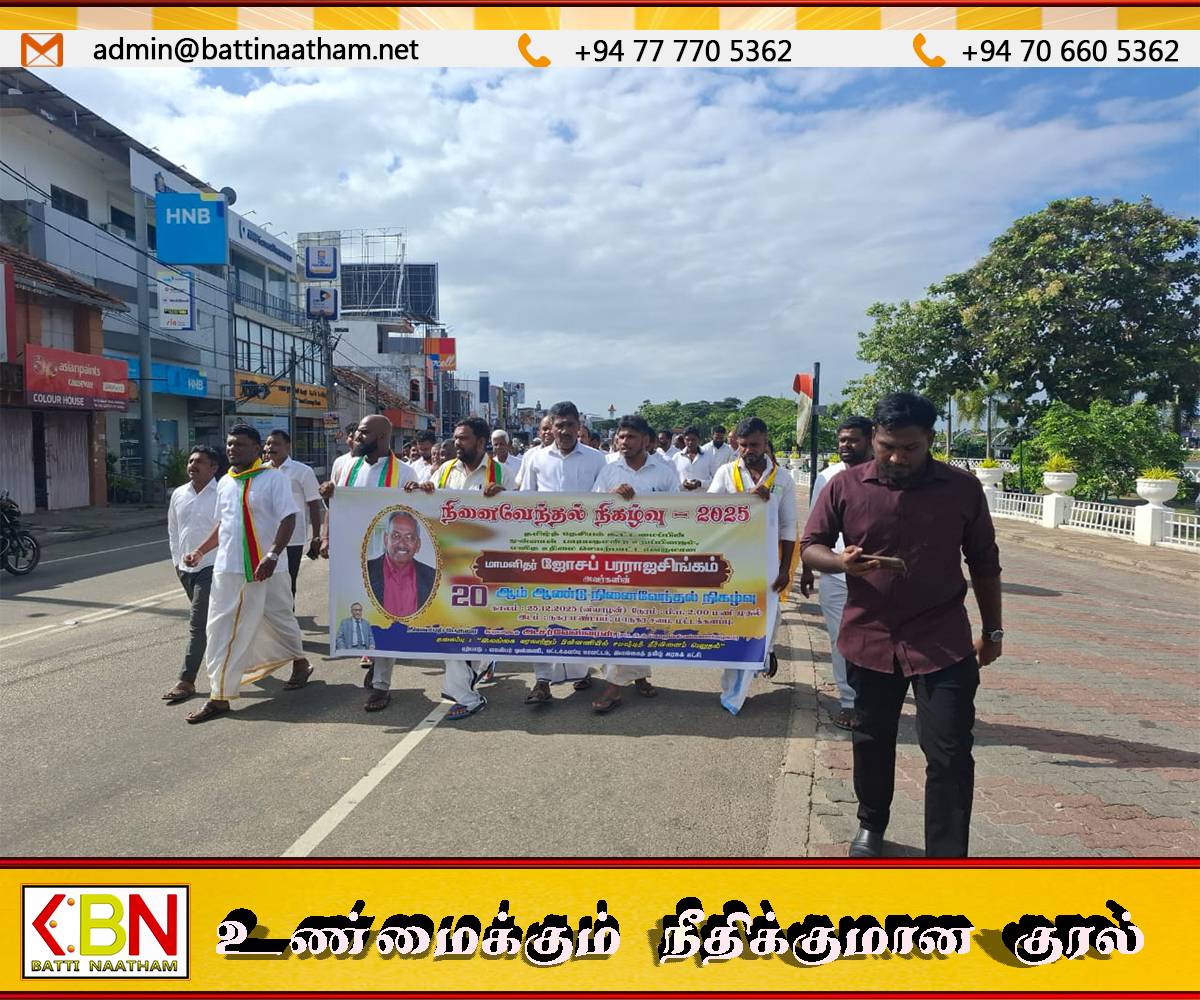 அமரர் ஜோசப்பரராஜசிங்கத்தின் 20வது ஆண்டு நினைவேந்தலும் நீதி வேண்டி ஆர்ப்பாட்டமும்