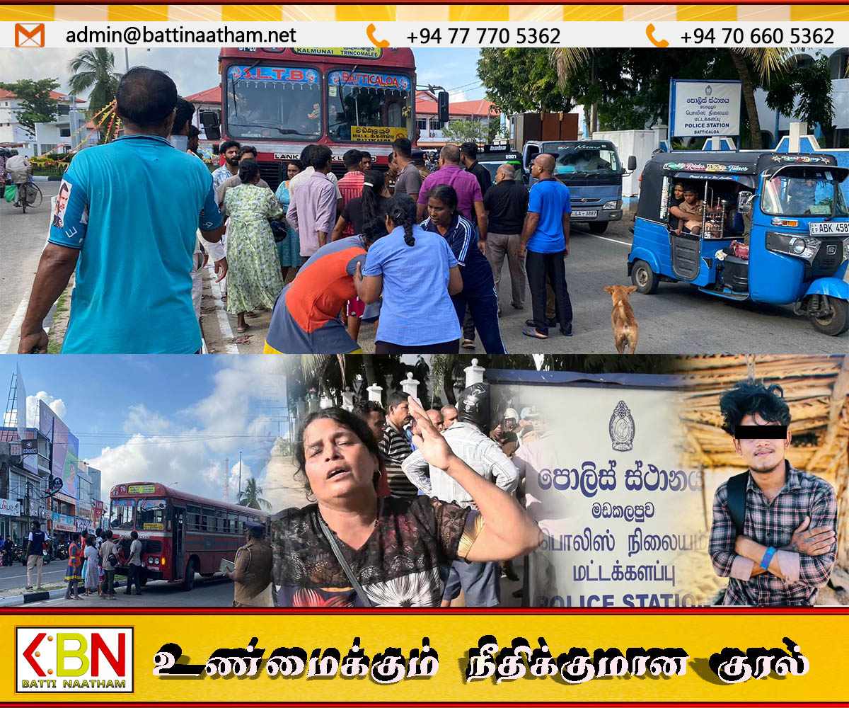 சிறை காவலிலிருந்த இளைஞன் உயிரிழப்பு; மட்டு பொலிஸ் நிலையம் முன்பாக போராட்டம்
