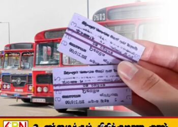 உடன் அமுலுக்கு வரும்வகையில் ரயில் ‘சீசன் டிக்கெட்டுகளை’ காட்டி அரச பேருந்தில் பயணம் செய்யும் வசதி