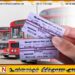 உடன் அமுலுக்கு வரும்வகையில் ரயில் ‘சீசன் டிக்கெட்டுகளை’ காட்டி அரச பேருந்தில் பயணம் செய்யும் வசதி