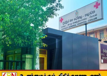 சிலாபம் பொது வைத்தியசாலை மறு அறிவித்தல் வரை மூடப்பட்டது
