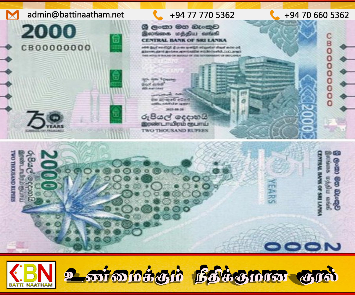 இலங்கை மத்திய வங்கியின் 75வது ஆண்டு; புதிய 2,000 ரூபாய் தாளின் முக்கிய பாதுகாப்பு அம்சங்கள் வெளியீடு