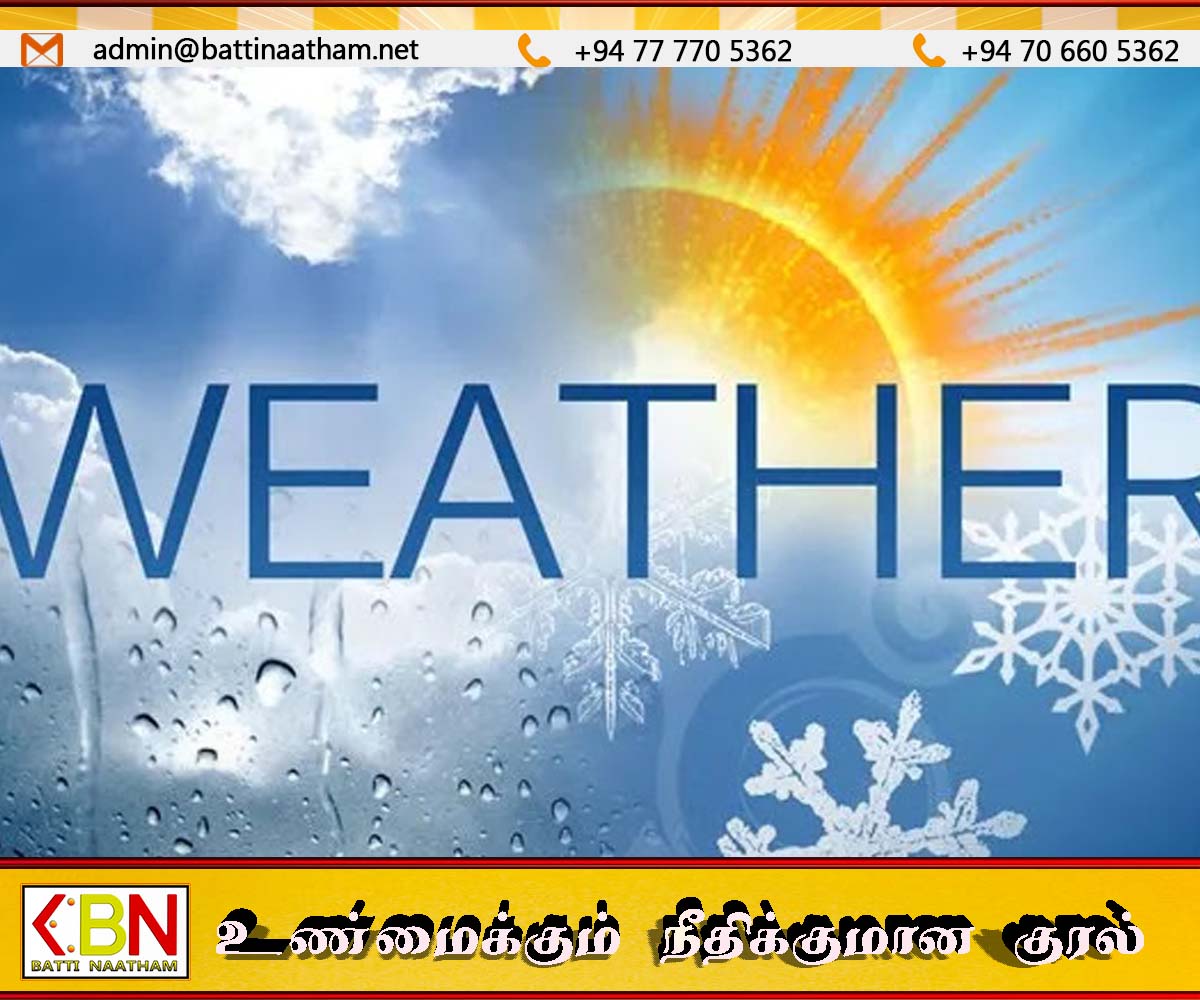 இன்றைய வானிலை முன்னறிவித்தல்