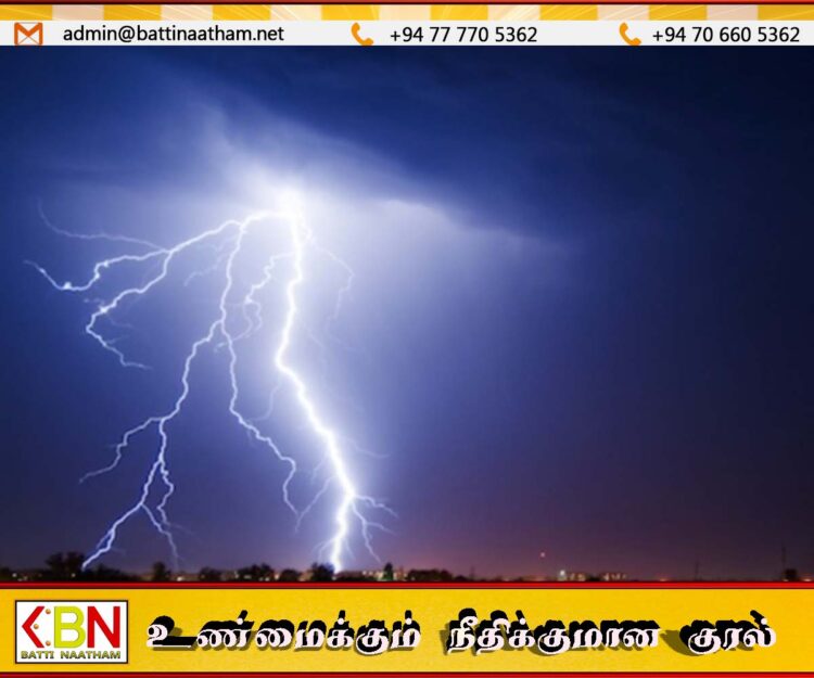 இன்று இரவு வரை கடுமையான மின்னல் அபாயம்; வளிமண்டலவியல் திணைக்களம்