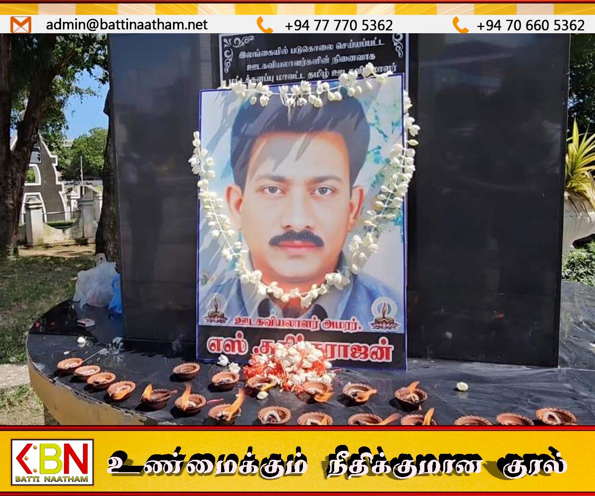 அமரர் ஊடகவியலாளர் சுகிர்தராஜனின் 20வது நினைவு தினம் மட்டக்களப்பில் அனுஷ்டிப்பு