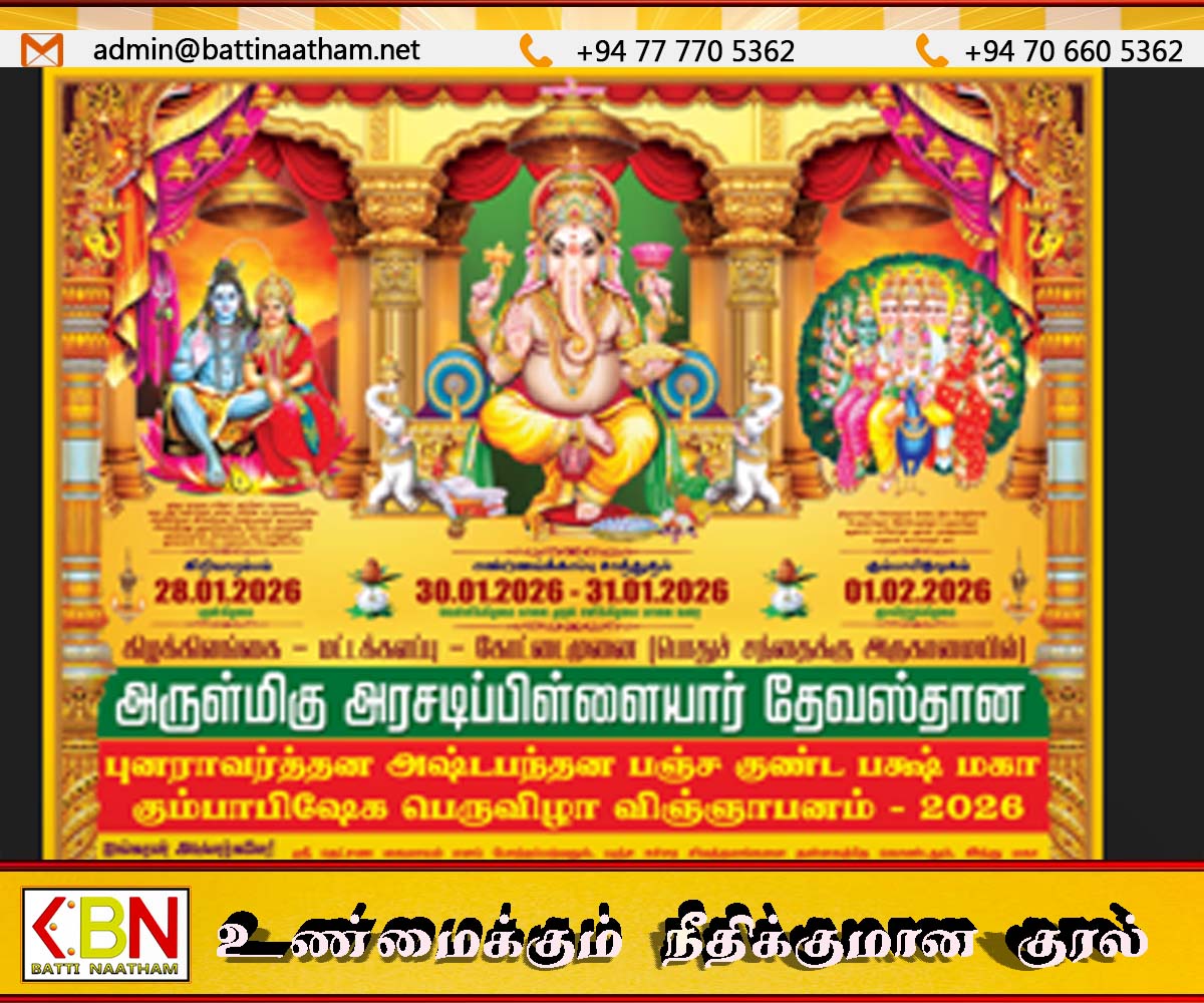 மட்டக்களப்பு அரசடிப்பிள்ளையார் தேவஸ்தான மகா கும்பாபிஷேகம்