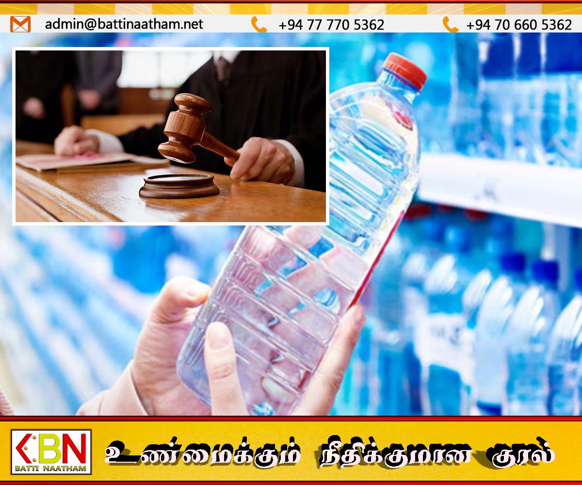 70 ரூபாய் குடிநீர் போத்தலை 100 ரூபாய்க்கு விற்றமைக்கு ரூ.5 இலட்சம் அபராதம்