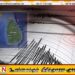 திருகோணமலை மற்றும் முல்லைத்தீவு கடற்பரப்பில் நிலநடுக்கம்!