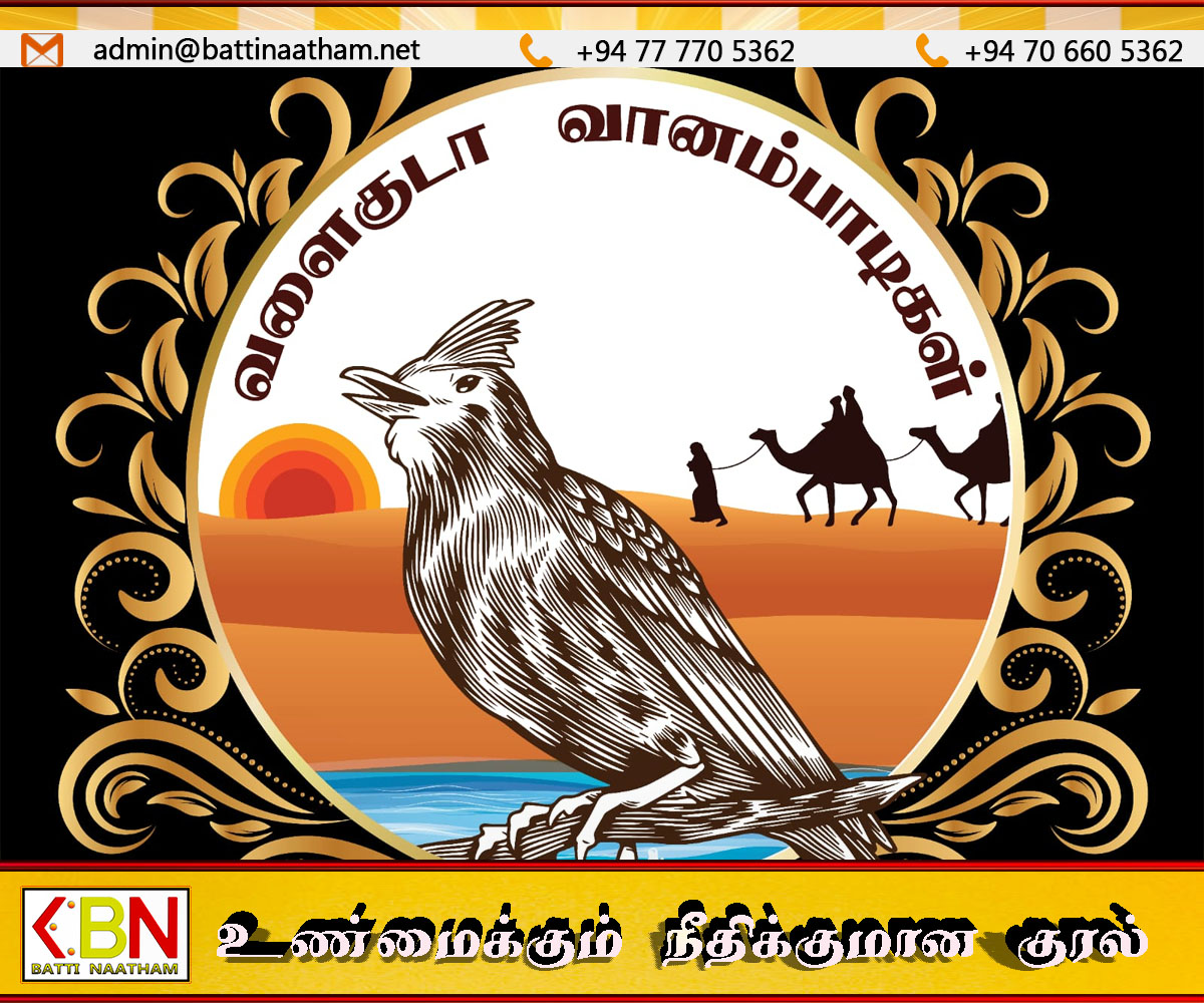 ”தாயக மக்களின் விடியலுக்காக தொடர்ந்து பயணிப்போம்” – வளைகுடா வானம்பாடிகள் அமைப்பு அறை கூவல்!