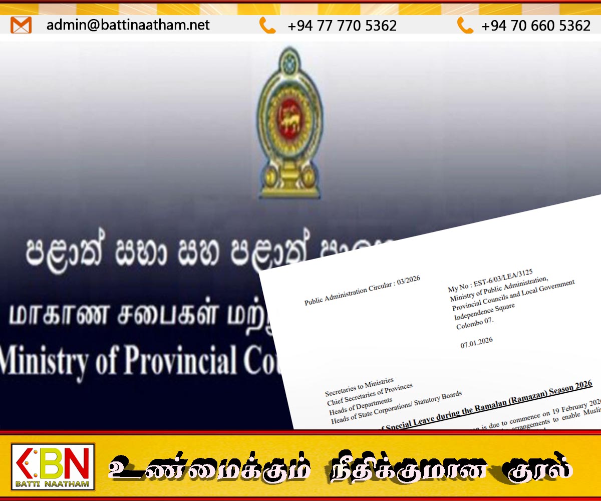 ரமழானை முன்னிட்டு முஸ்லிம் அரச உத்தியோகத்தர்களுக்கான சுற்றுநிரூபம் வெளியீடு