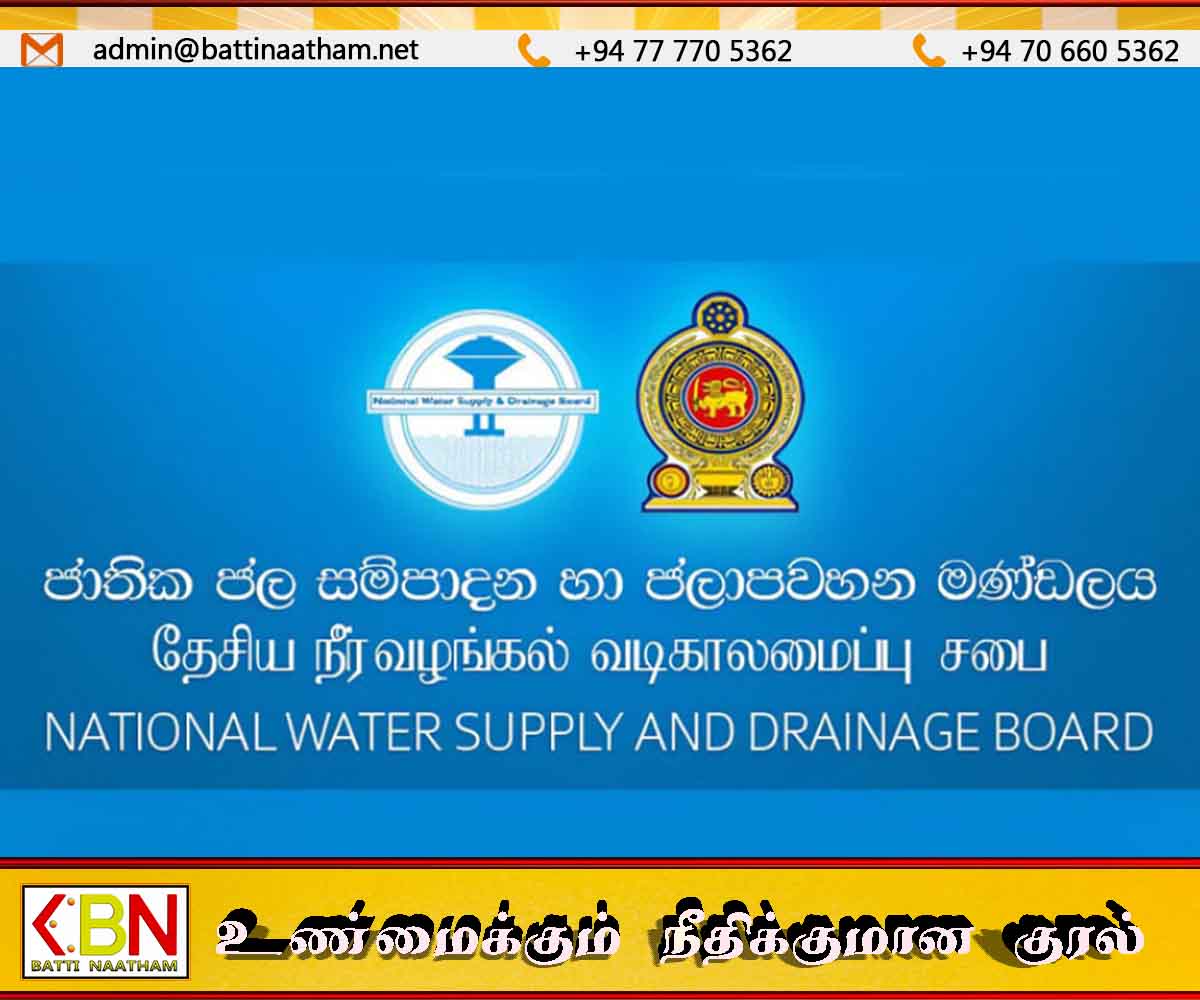 நீர் வழங்கல் வடிகாலமைப்பு சபையின் விசேட அறிவிப்பு