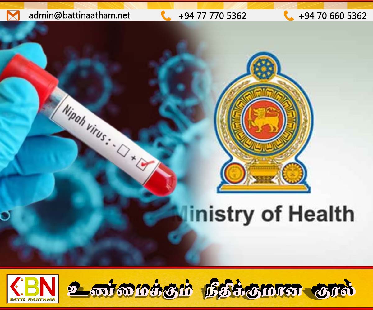 இலங்கையில் நிபா வைரஸ் தொற்று அச்சுறுத்தலா? ; சுகாதார அமைச்சு வெளியிட்ட தகவல்