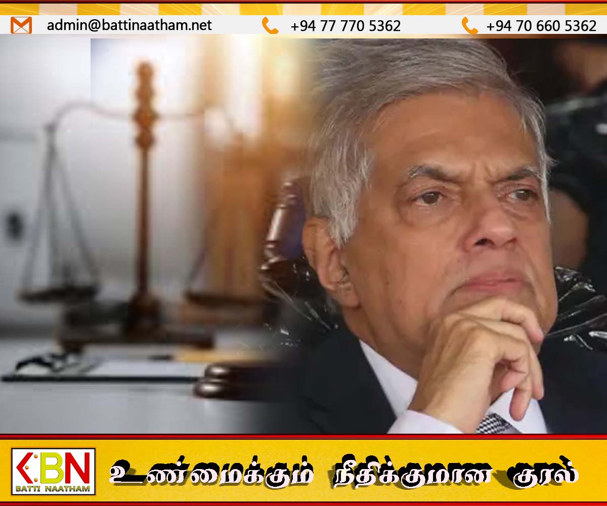 ரணில் விக்ரமசிங்கவுக்கு எதிரான பொதுச் சொத்துச் சட்ட வழக்கு இன்று மீண்டும் விசாரணை