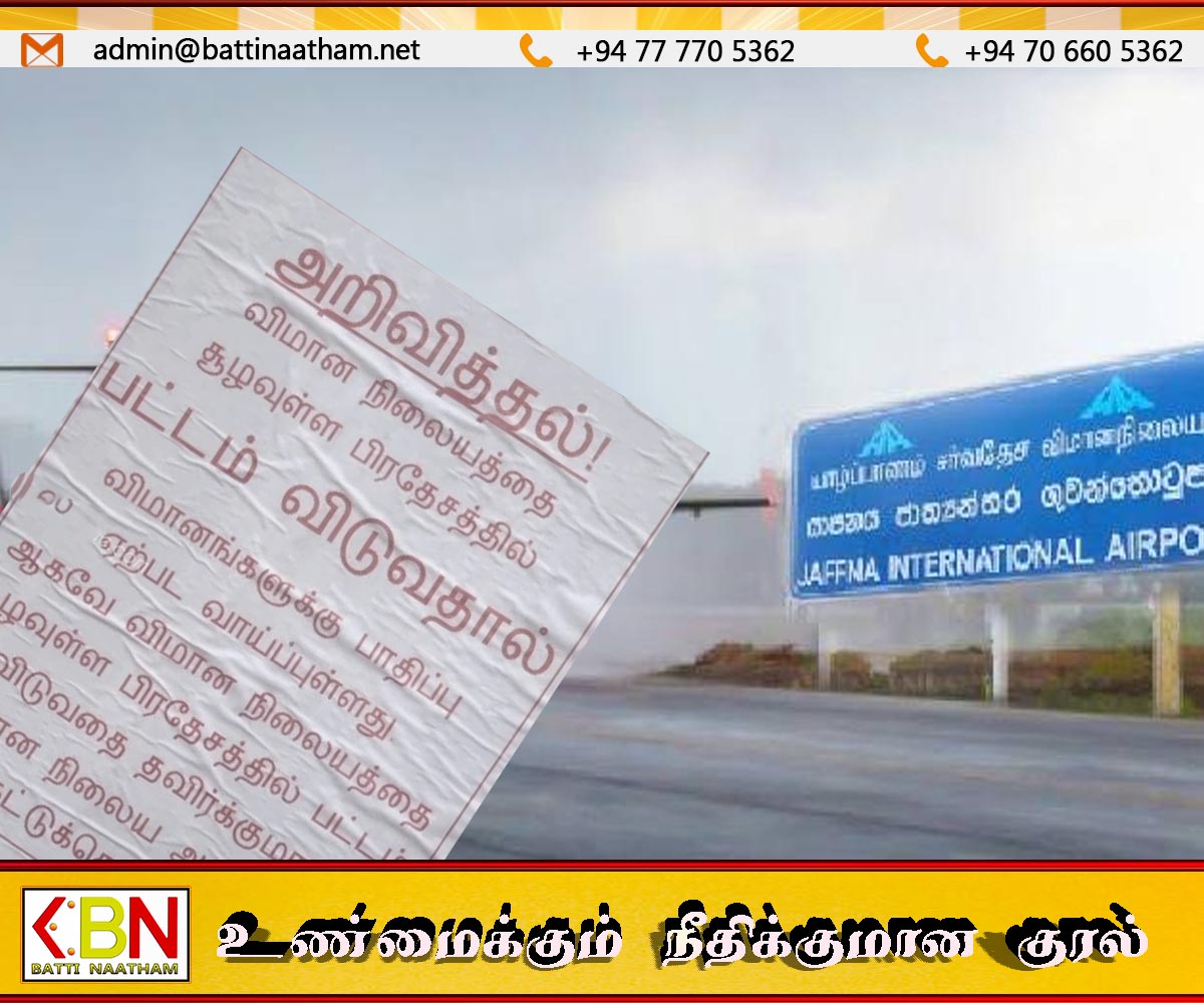 யாழ் சர்வதேச விமான நிலையத்தை சூழவுள்ள பகுதிகளுக்கான அறிவிப்பு
