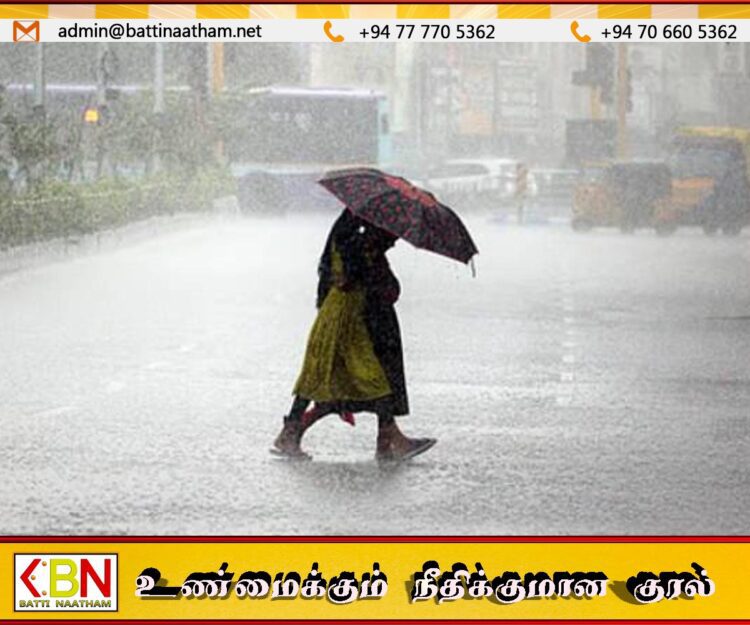 கிழக்கு மாகாணத்தில் அவ்வப்போது அடிக்கடி மழை பெய்ய வாய்ப்பு; வளிமண்டலவியல் திணைக்களம்