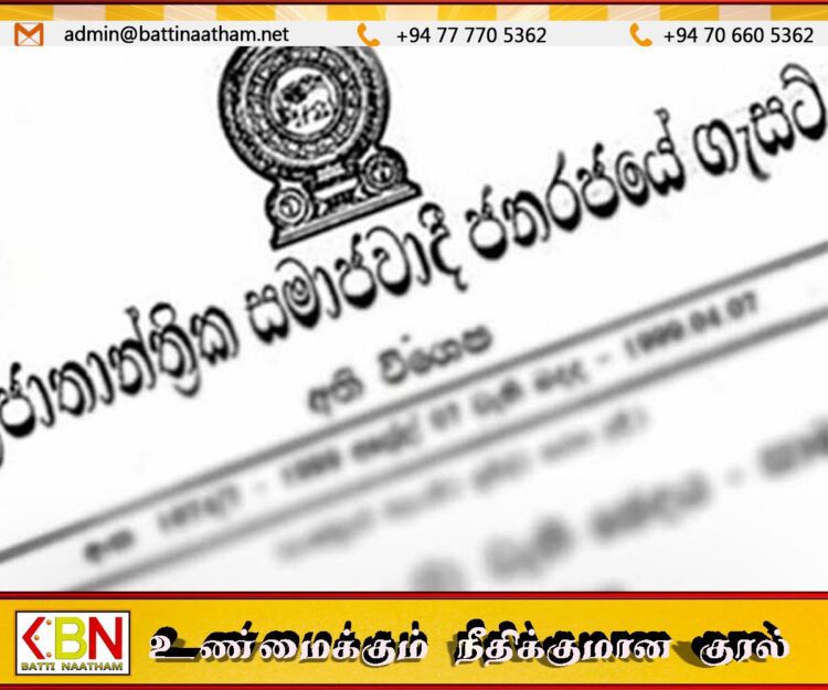 ஜனாதிபதி வெளியிட்ட வர்த்தமானி அறிவிப்பு