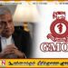 ஹப்புத்தளையில் GMOA இற்கு ரணில் வழங்கிய காணி மீண்டும் அரசாங்கத்தால் பொறுப்பேற்பு