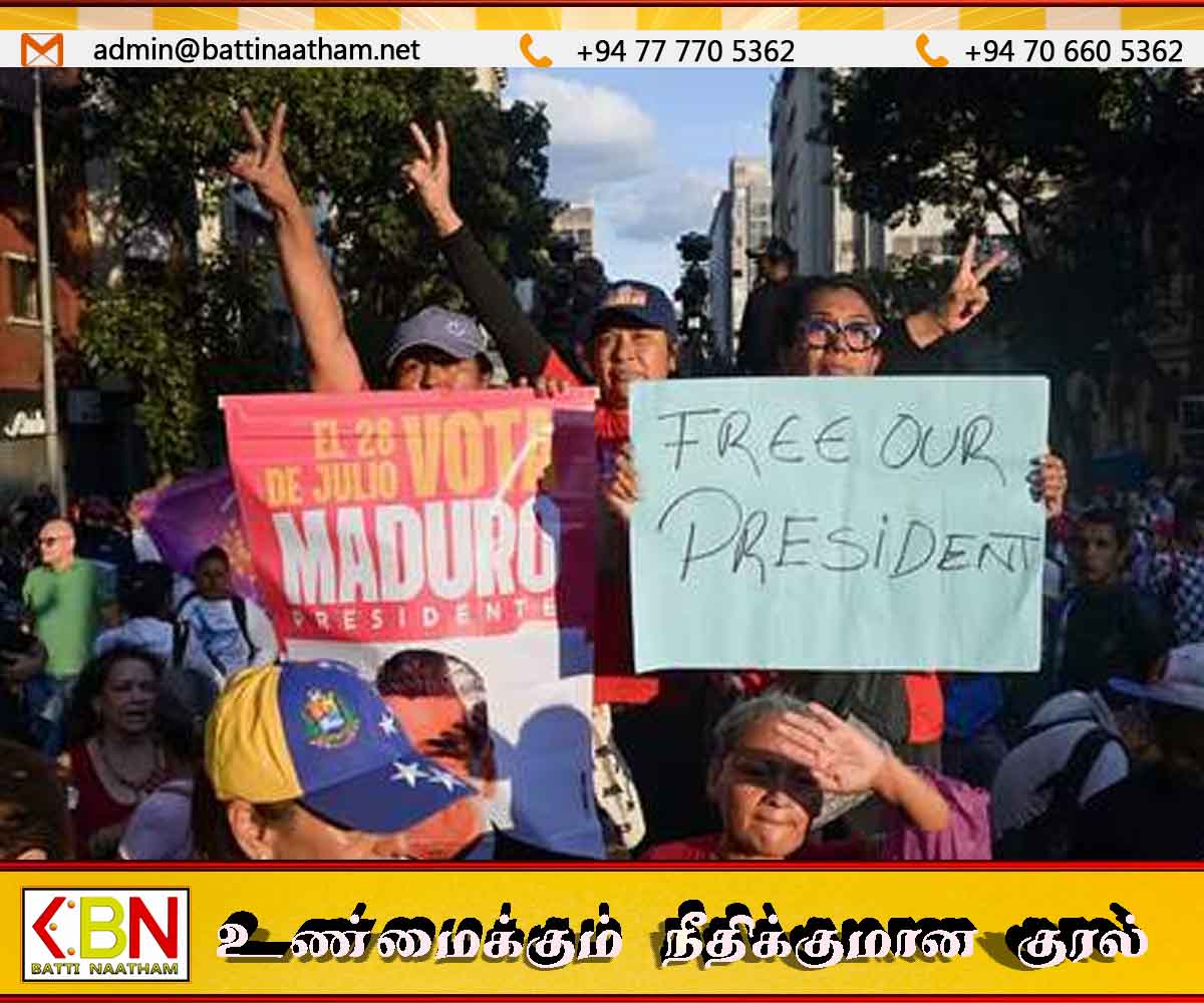 வெனிசியூலா ஜனாதிபதியை உடனடியாக விடுதலை செய்யுமாறு ஆதரவாளர்கள் போராட்டம்