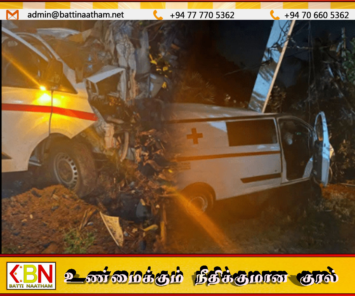 மட்டக்களப்பில் நிந்தவூர் வைத்தியசாலை ஆம்புலன்ஸ் வண்டி விபத்து ; உயிர் சேதங்கள் தவிர்ப்பு!