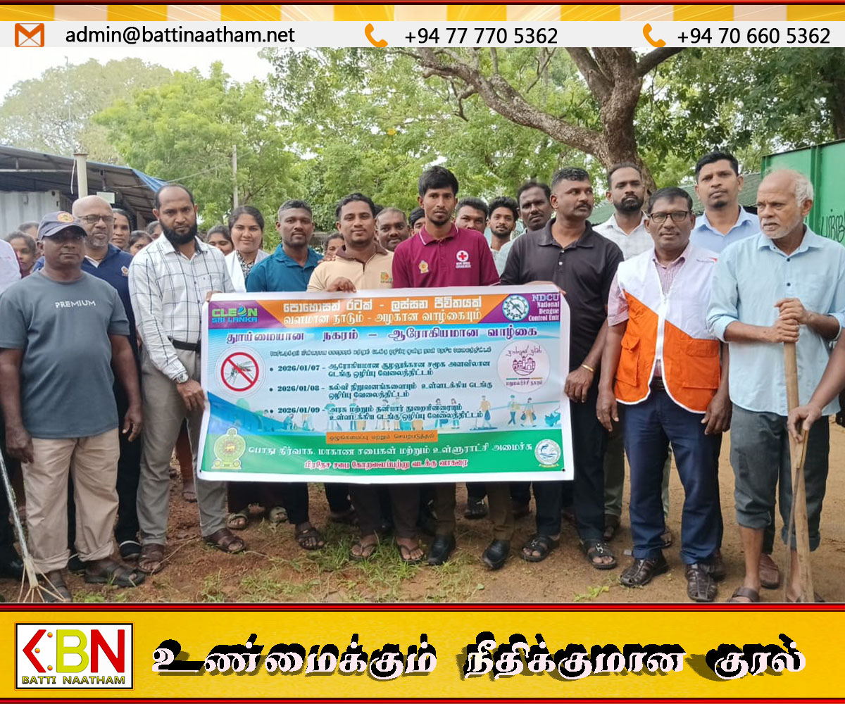 “தூய்மையான நாடும் ஆரோக்கியமான வாழ்க்கை” எனும் தொனிப்பொருளில் வாகரையில் டெங்கு ஒழிப்பு வேலைத்திட்டம்