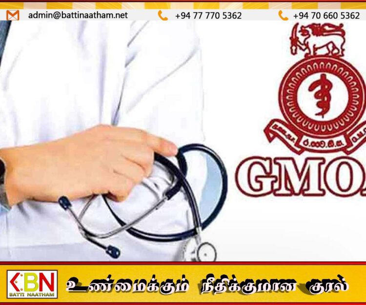 பெப்ரவரி 02 முதல் போராட்டத்தை தீவிரப்படுத்த GMOA தீர்மானம்!