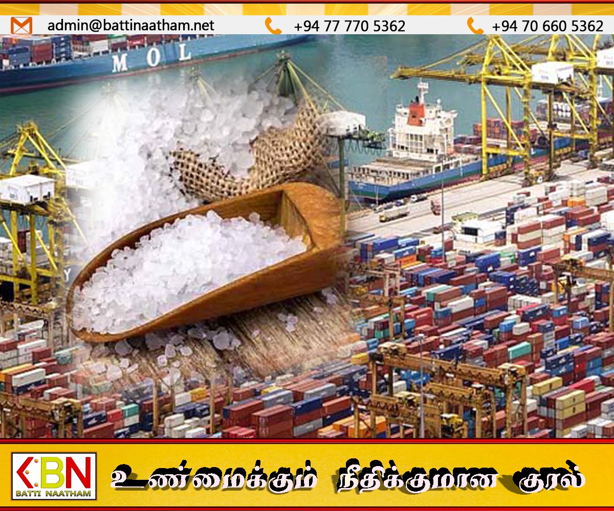 1,500க்கும் மேற்பட்ட உப்பு கொள்கலன்கள் இலங்கை துறைமுகங்களில் தேக்கம்