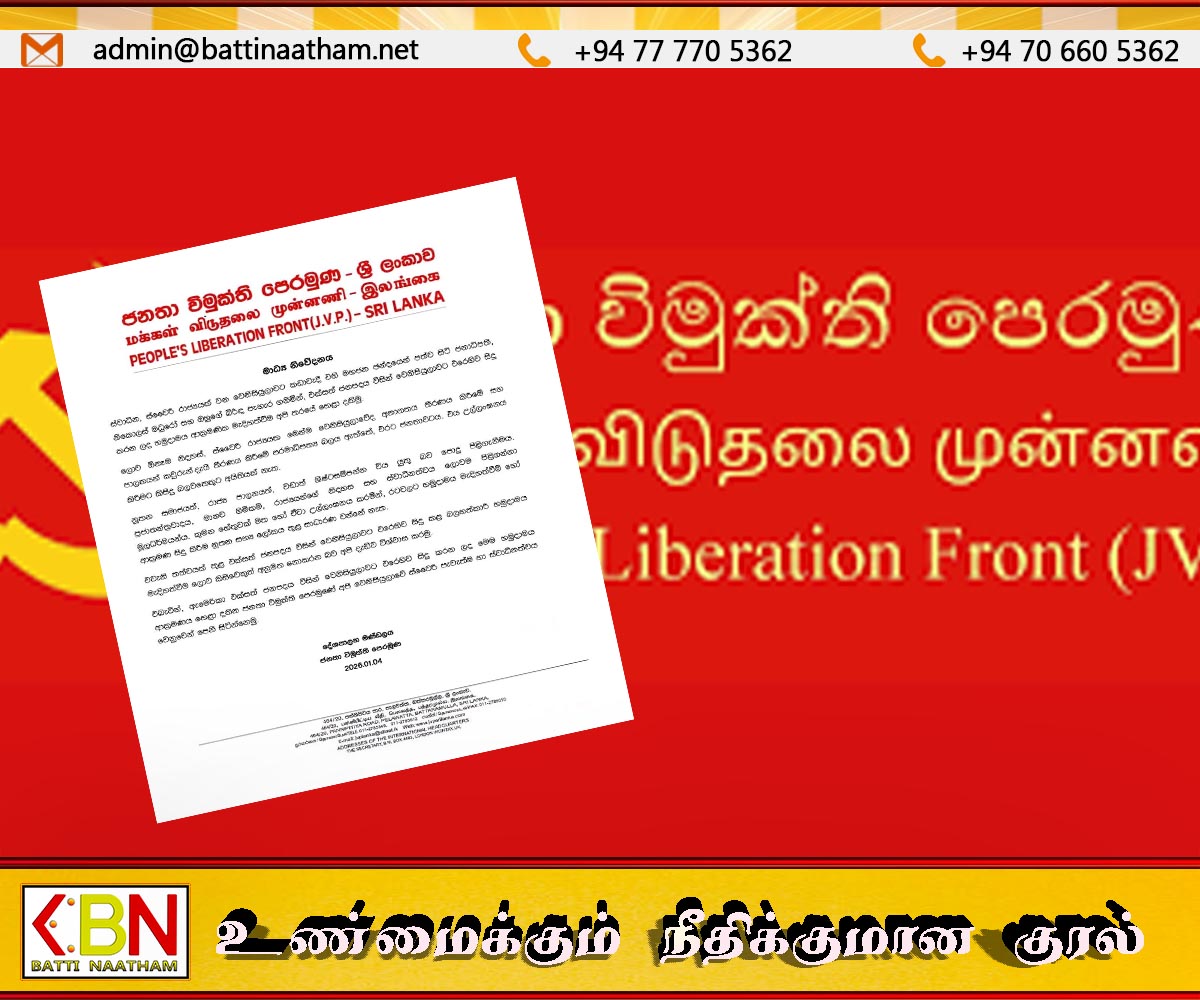 வெனிசுவேலா மீதான அமெரிக்காவின் தலையீட்டை கண்டித்த JVP