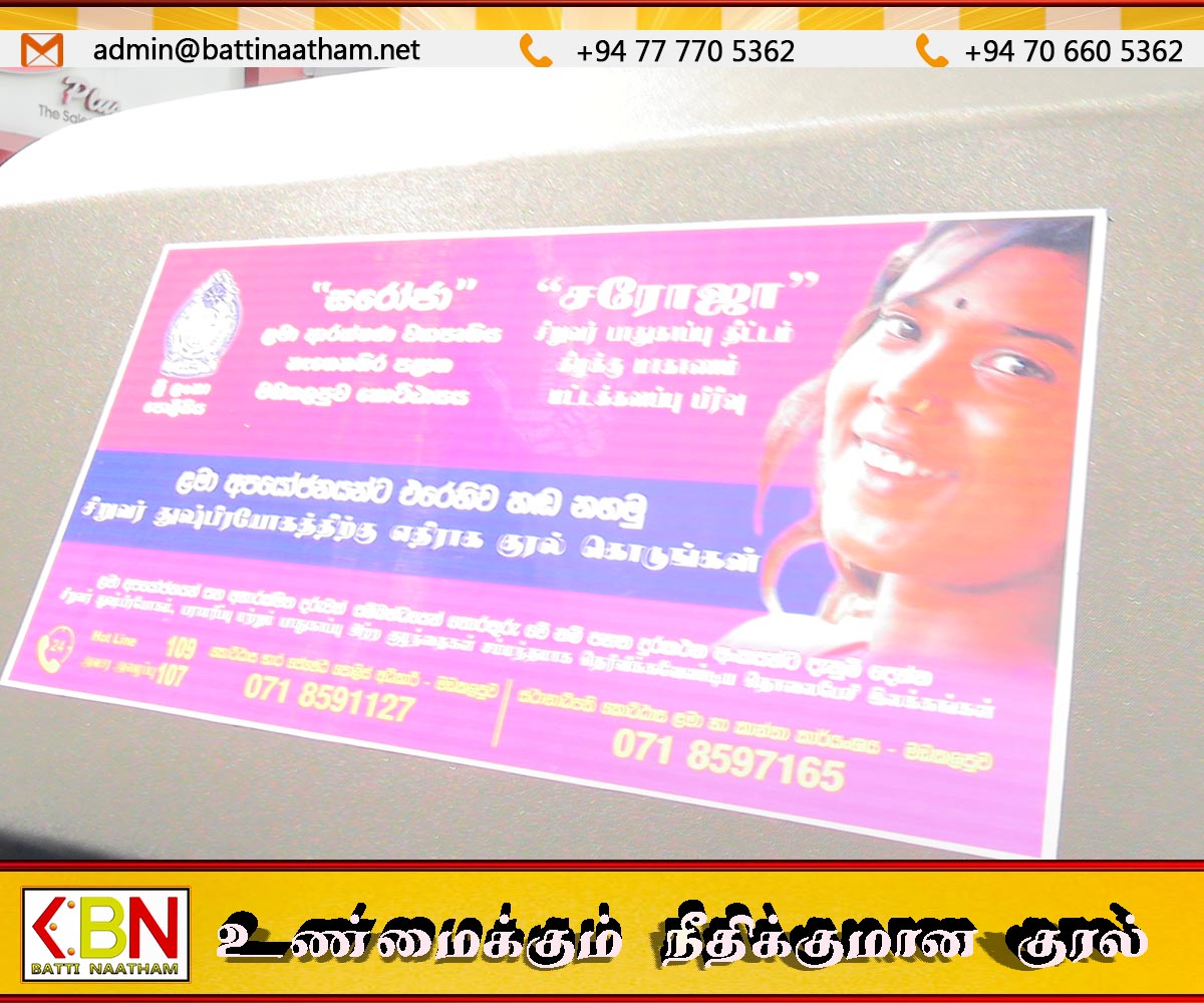 கிழக்கில் சரோஜா வேலைத்திட்டம்; பொலிஸ் திணைக்களத்தால் ஆரம்பம்!