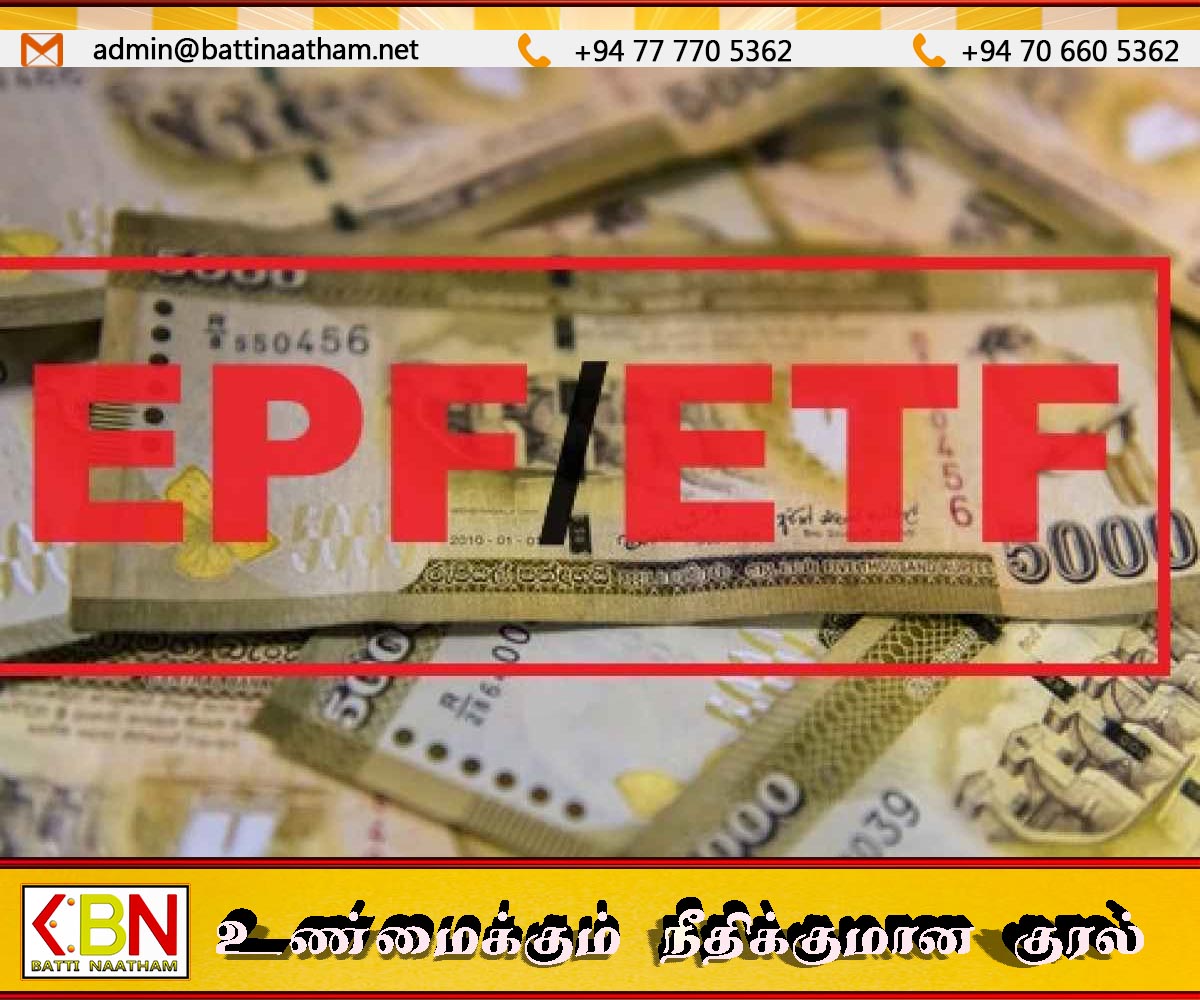 EPF-ETF ஆகியவற்றிற்கு பதிலாக ஓய்வூதியம்?; அரசு கூறுவது என்ன?