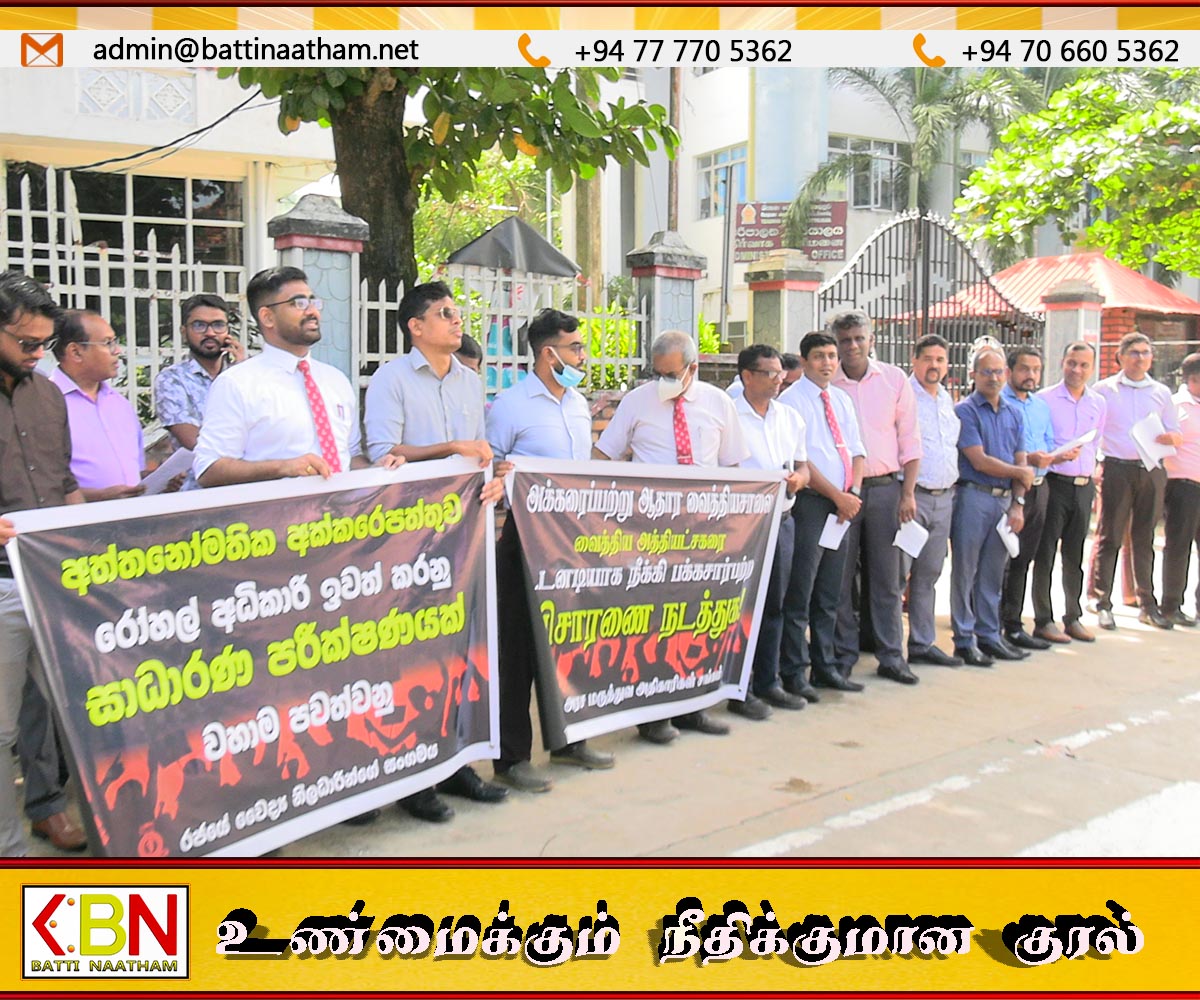 மட்டு போதனா வைத்தியசாலையில் வைத்திய அதிகாரிகள் கவன ஈர்ப்பு போராட்டம்