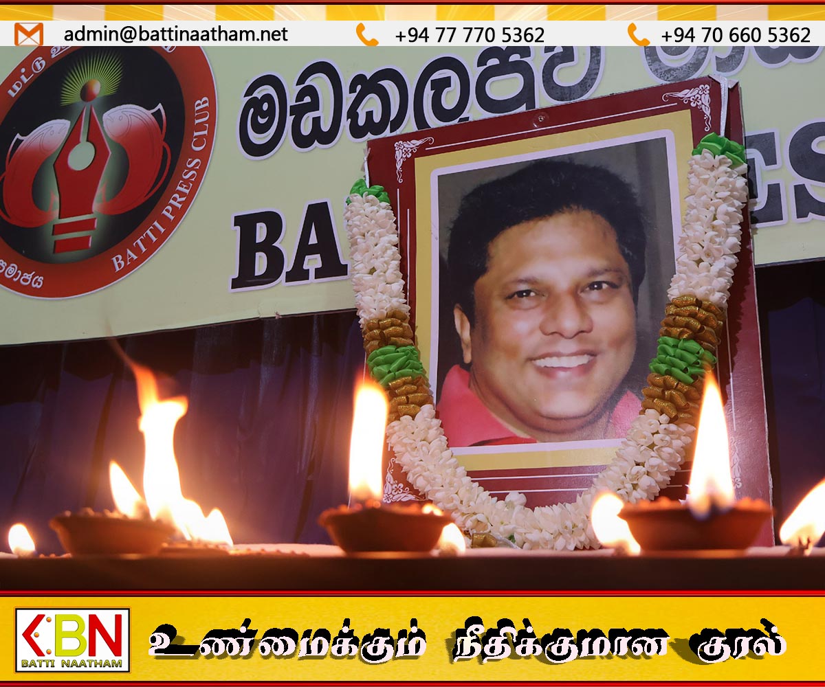 மட்டு ஊடக அமையத்தில் லசந்த விக்கிரமதுங்கவின் 17ஆவது ஆண்டு அஞ்சலி நிகழ்வு