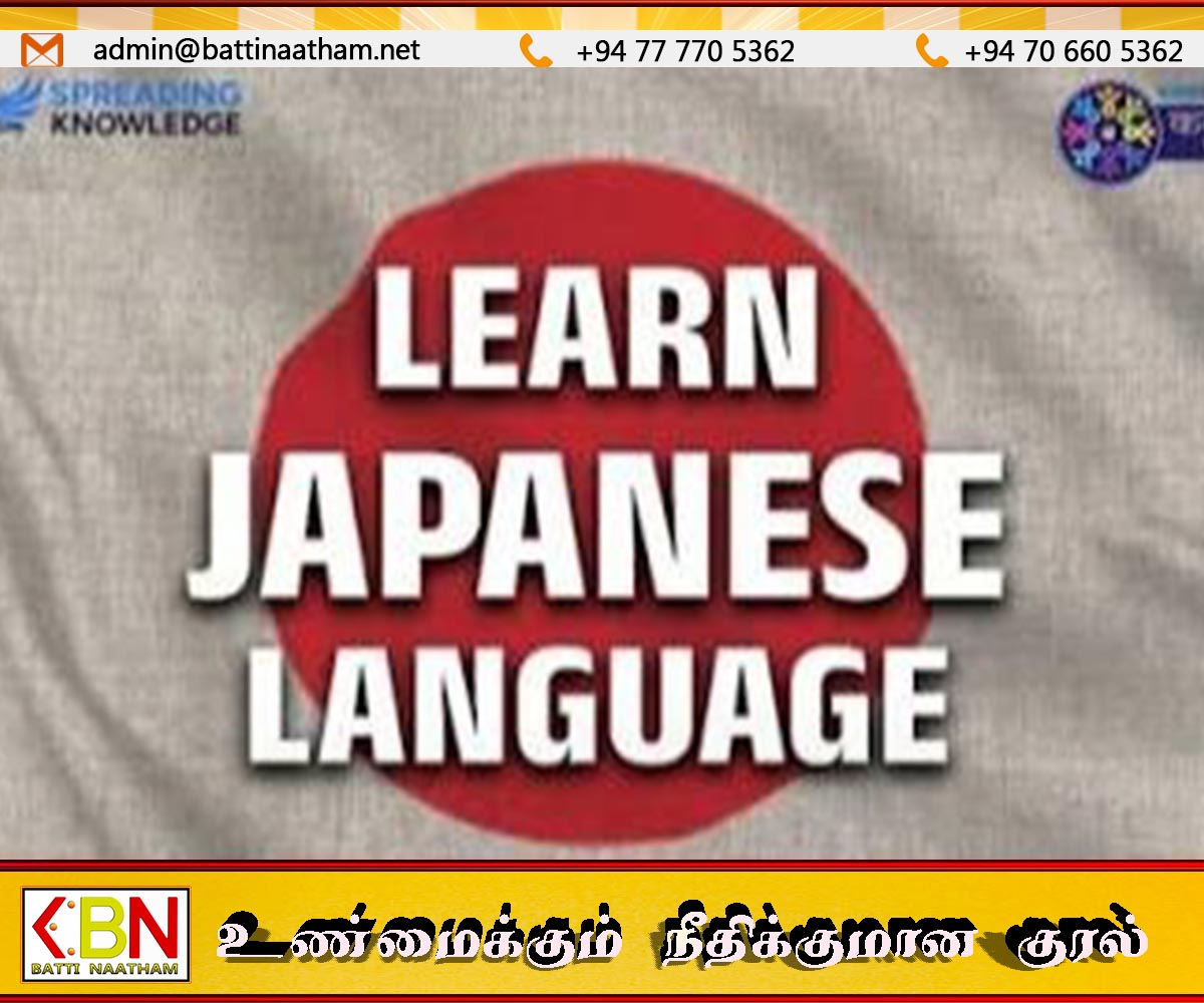 Next Sri Lanka தொழில் பயிற்சி திட்டத்தின் கீழ் ஜப்பான் மொழி கற்கை நெறி சாய்ந்தமருதில் ஆரம்பம்