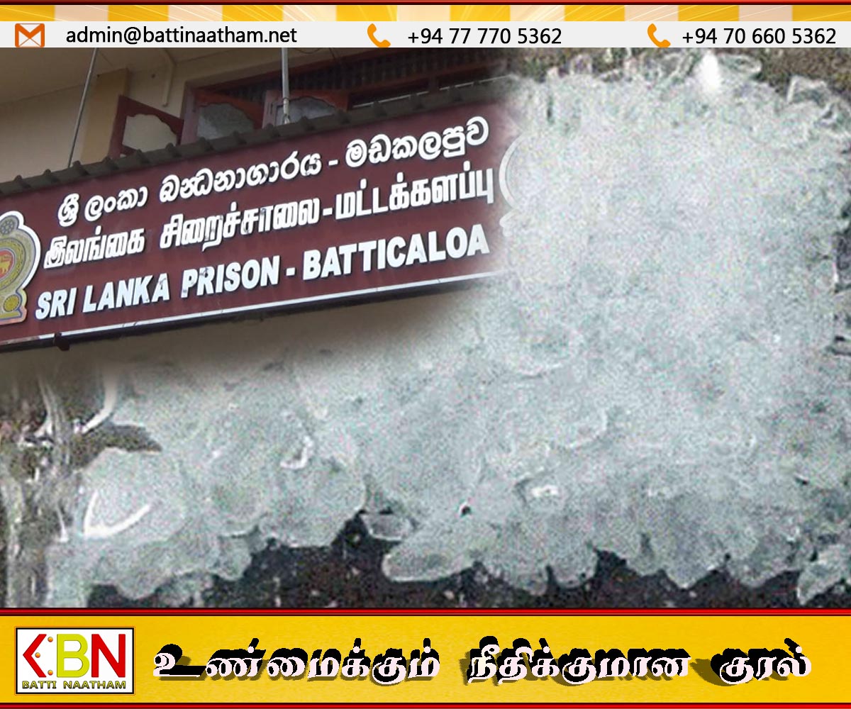 நீர்கொழும்பு சிறையிலிருந்து மட்டு சிறைக்கு மாற்றப்பட்ட கைதியிடம் ஐஸ் போதைப்பொருள் மீட்பு