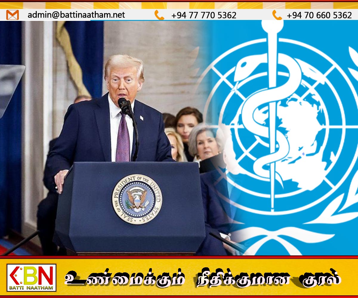 அமெரிக்காவின் அடுத்த அறிவிப்பு; உலக சுகாதார அமைப்பிலிருந்து விலகுகிறது!