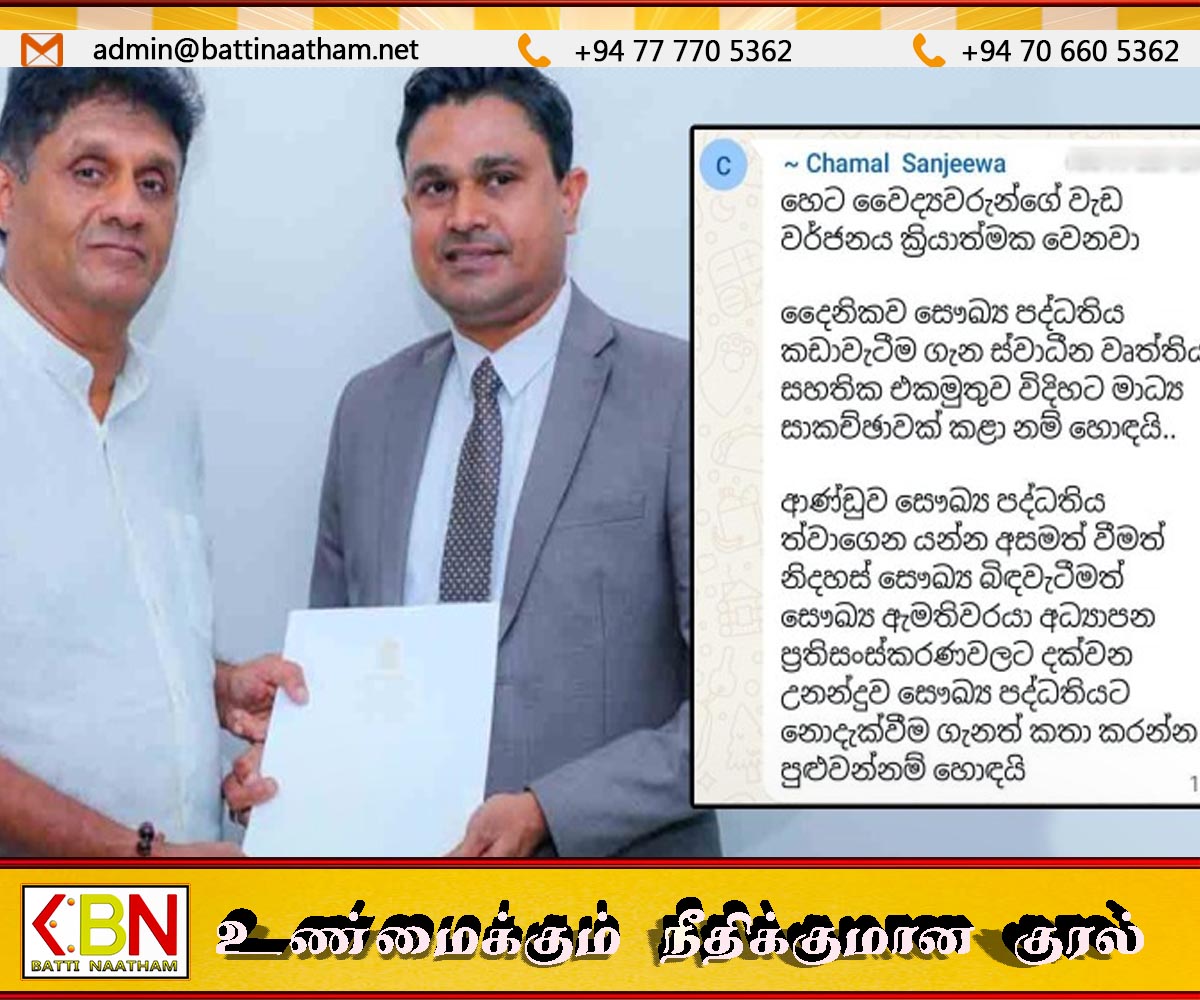 அரச மருத்துவ அதிகாரிகள் சங்கத்தின் பணி பகிஷ்கரிப்புக்கு சஜித்தின் கட்சி ஆதரவு