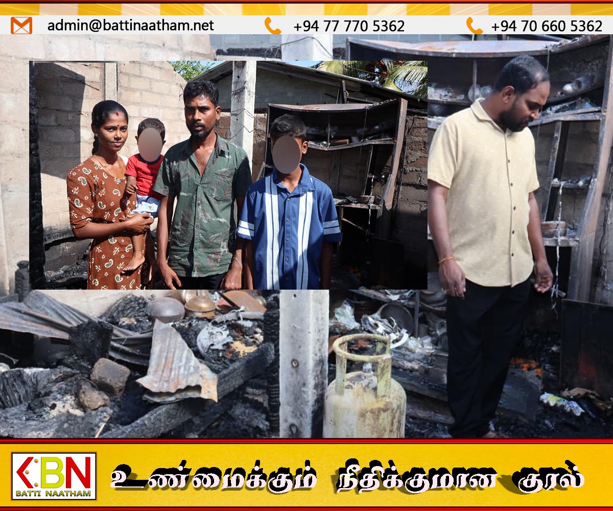 செங்கலடியில் திடிரென தீப்பிடித்து எரிந்த வீடு!-செய்வதறியாது தவிக்கும் குடும்பம்! -உதவி வழங்குமாறு கோரிக்கை!