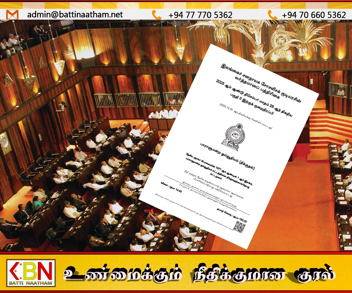 பாராளுமன்ற ஓய்வூதியத்தை நீக்கும் சட்டமூலம் வர்த்தமானியில்