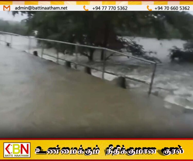 மட்டக்களப்பில் பெய்து வரும் கன மழையால்; கிரான் பாலம் வழியாக வெள்ளம், போக்குவரத்து பாதிப்பு