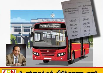 ஹிஸ்புல்லாஹ் எம்.பியின் தொடர் முயற்சிக்கமைய காங்கேயனோடை -மட்டு போதனா வைத்தியசாலை பேருந்துசேவை ஆரம்பம்