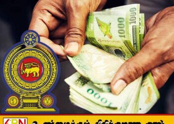 “அஸ்வெசும” சலுகை; 16,800 பேருக்கு இன்னும் வங்கிக் கணக்கு இல்லை