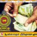 “அஸ்வெசும” சலுகை; 16,800 பேருக்கு இன்னும் வங்கிக் கணக்கு இல்லை