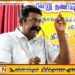 தேசியக்கொடி இனங்களுக்கிடையில் பிரிவினையை ஏற்படுத்தியது; தமிழ்த் தேசியப் பசுமை இயக்கத்தின் தலைவர்