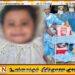 ஐந்து பேருக்கு மறுவாழ்வளித்த பத்து மாத பெண் குழந்தை