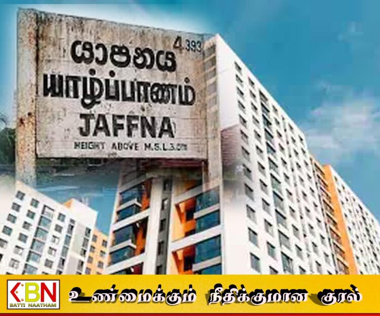 யாழில் காணியற்ற குடும்பங்களுக்கு அடுக்கு மாடி வீட்டுத் திட்டம்