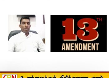 13ஆம் திருத்தச் சட்டம் முழுமையாக அமுல்படுத்தி மாகாண சபைத் தேர்தலை விரைவில் நடத்த கோரி ஜனாதிபதிக்கு கடிதம்